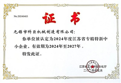 Comhghairdeas: Aithníodh Wuxi Keju mar fhiontar speisialaithe, scagtha agus n...